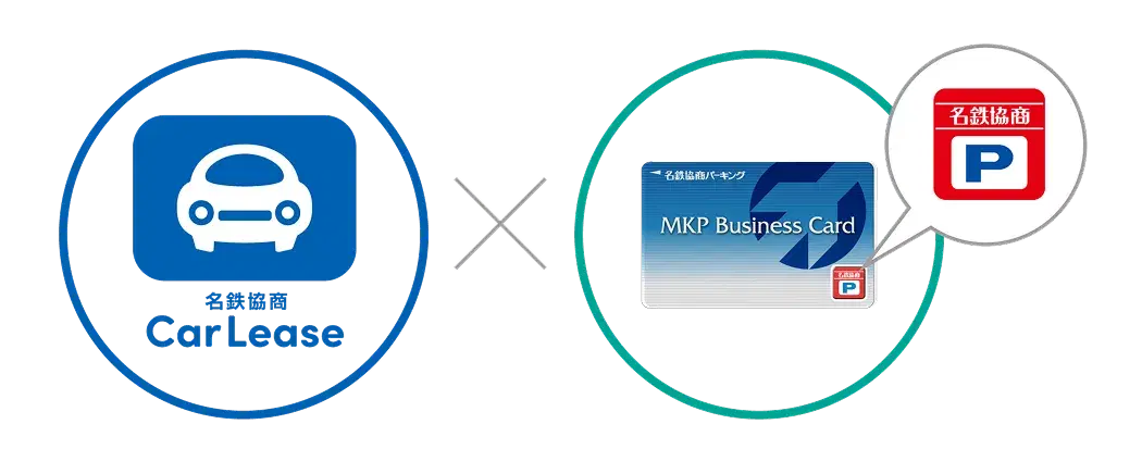 名鉄協商パーキング優遇プラン